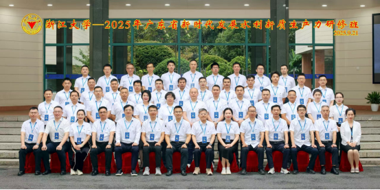 我司参加2025年度广东省新时代发展水利新质生产力研修班
